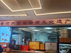 -大张肉饼店(新开街店)