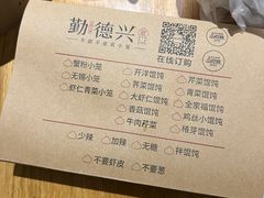 -勤德兴(湖滨路店)