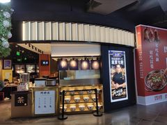 -和府捞面(百联世纪店)