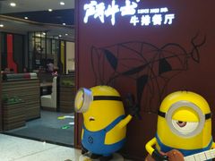 -斗牛士牛排餐厅(富力海珠城广场店)