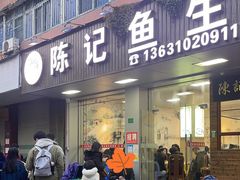 -官塘陈记鱼生·潮汕砂锅粥·牛肉火锅(潮枫路总店)