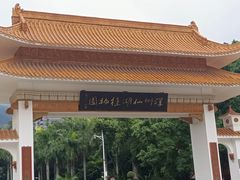 -深圳仙湖植物园