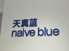 -天真蓝照相馆(中华广场店)
