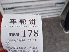 -台湾味正点车轮饼可丽饼(南禅寺店)