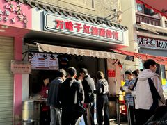 -万哈子红油面粉馆(户部巷店)