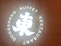 -東盛炭烤自助料理(玄武招商花园城店)