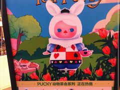 -泡泡玛特POPMART(崇文门国瑞城店)