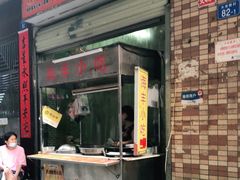 门面-娜姐海丰小吃