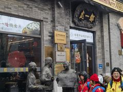 -都一处烧麦馆(前门店)