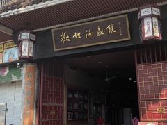 -欢姐伦教糕(北海大道北店)