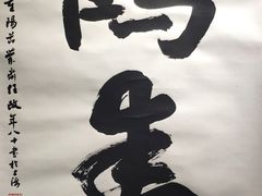-上海市普陀区文化馆
