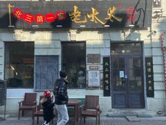 -北三老太太烧烤(人生一串上榜店)