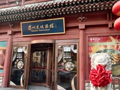 -眉州东坡(民族园店)