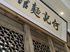 门面-何记面馆(龙泉山店)