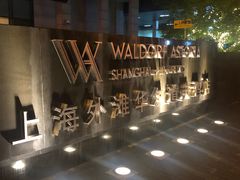 -LONG BAR 廊吧(外滩华尔道夫酒店)