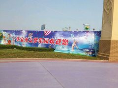 -华安水之梦水上乐园