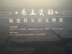 -北京大学赛克勒考古与艺术博物馆