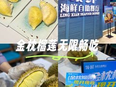 -领鲜活海鲜榴莲自助火锅(东门店)