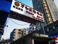 -万和源炝锅城·活鱼现炝(文艺北路店)