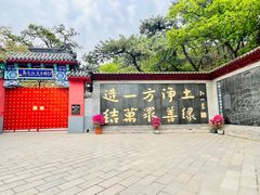 -红螺寺