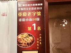 -秦云老太婆摊摊面(磁器口店)