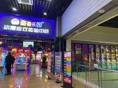 -奇奇乐园电玩城(立丰国际购物广场店)