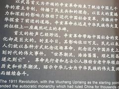 -辛亥革命博物院北区