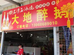 门面-大地农庄(逢沙大道店)