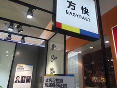 -方快-照相馆(金桥国际店)