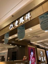 -老鳳祥(人民商场店)