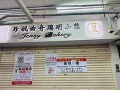 -珍妮曲奇聪明小熊(尖沙咀店)