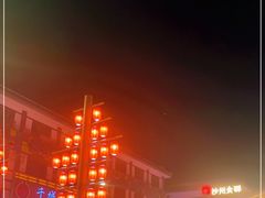 -沙州食驿·非遗小吃夜市