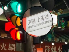 -萍姐火锅·公路夜市(打浦桥日月光店)