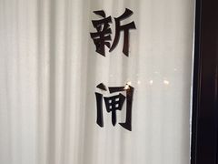 -漢舍中国菜馆(889广场店)