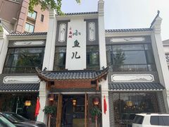 -千岛湖小鱼儿·淳安匠心农家菜