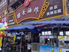 -棣爸油炸(张公桥店)