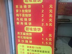 -朱记小郑酥烧饼(建康路店)