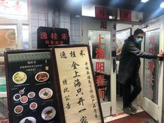 -逸桂禾面馆