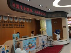 -天津伊美尔医疗整形美容专科医院