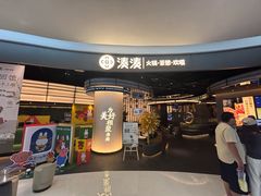 -湊湊火锅·茶憩(合生汇购物中心店)