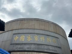 -中国客家博物馆