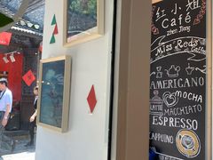 -红小姐咖啡馆(西津渡店)