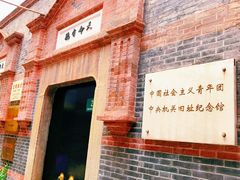 -中国社会主义青年团中央机关旧址纪念馆