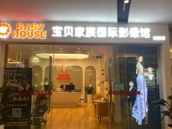 点击看大图 -宝贝家族国际影像馆(高新店)