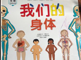 娃6岁了正在读幼儿园大班，目前在读《我们的身体》这本