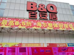 -百安居装修建材卖场(南山店)