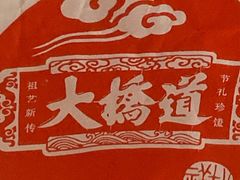 -大桥道糕点食品店(津塘路店)