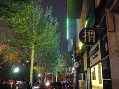 -望京小腰(北京总店)