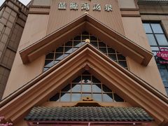 -蓝鲸湾汤泉(包河店)