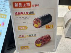 -觉知音饭团(滨江宝龙店)